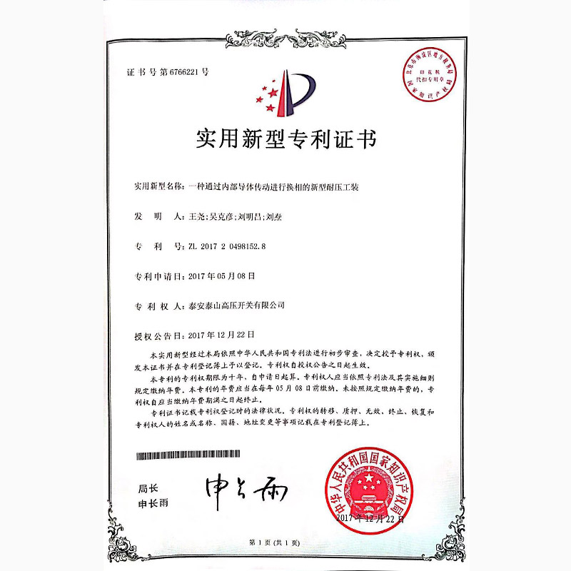 一種通過內部導體傳動進行換相的新型耐壓工裝