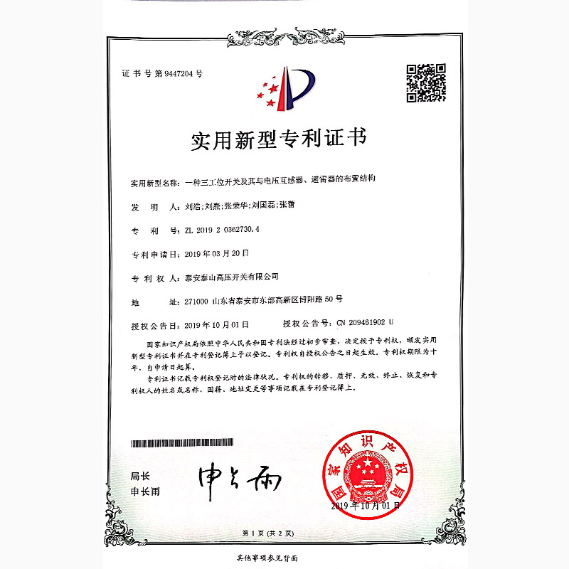 一種三工位開關及其電壓互感器、避雷器的布置結構